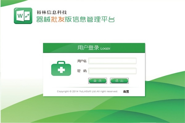 裕林醫療器械版信息管理平臺